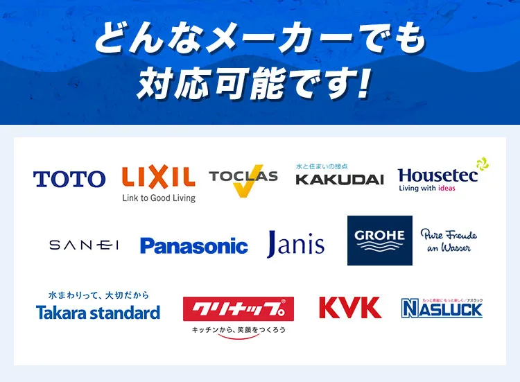 どんなメーカーでも対応可能です！